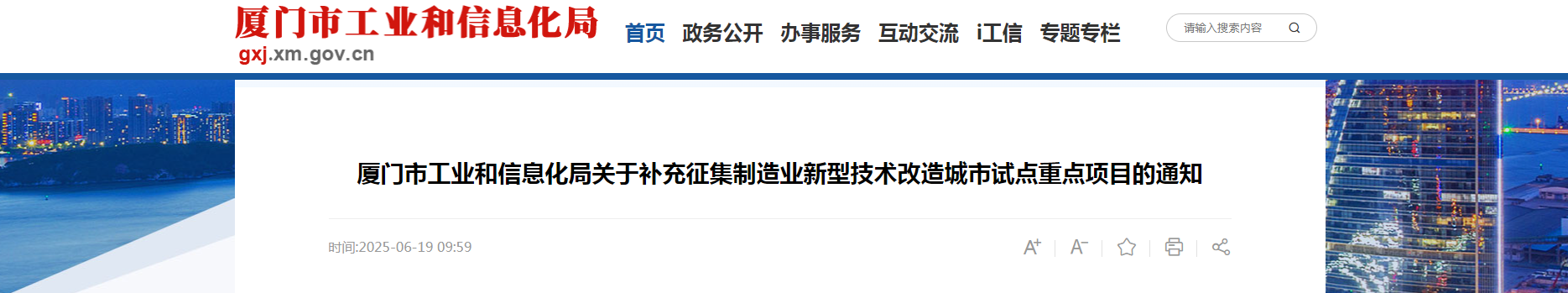 【厦门工信】关于补充征集制造业新型技术改造城市试点重点项目的通知
